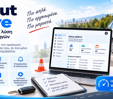 About Drive: Νέα ψηφιακή λύση από την Aboutnet για Σχολές Οδηγών